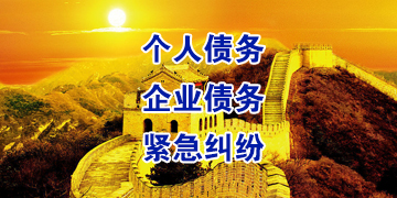 土默特右追债公司
